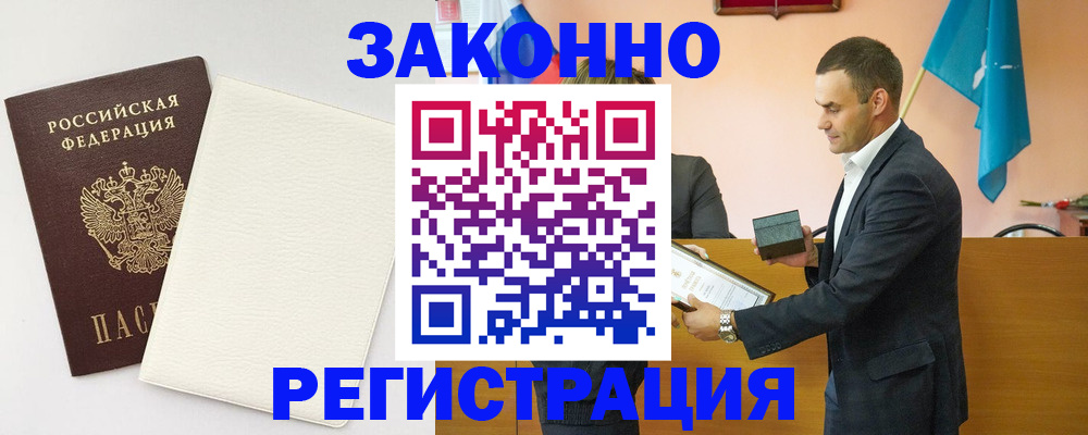 прописка в Ершове