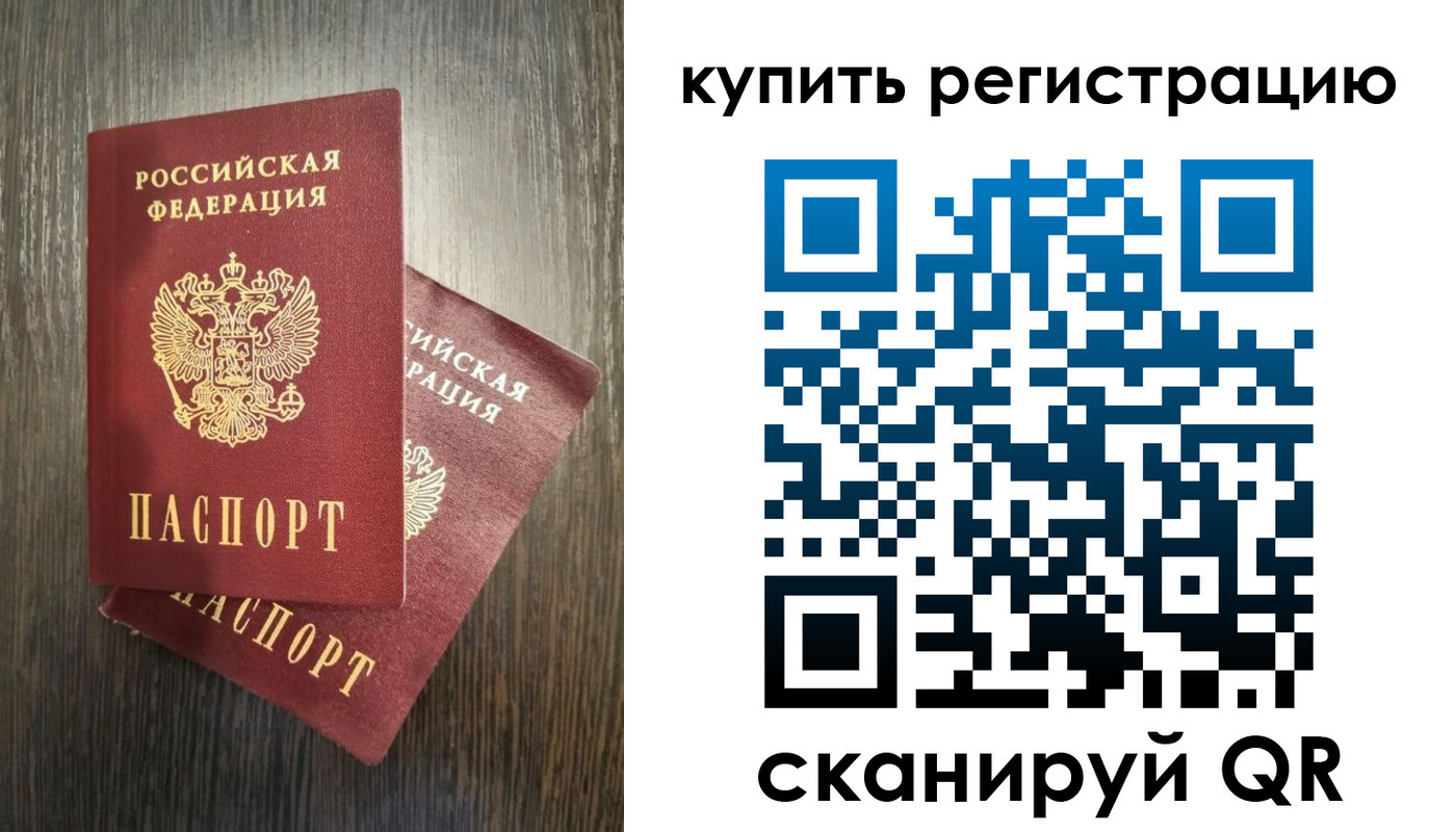 временная регистрация купить в Ершове