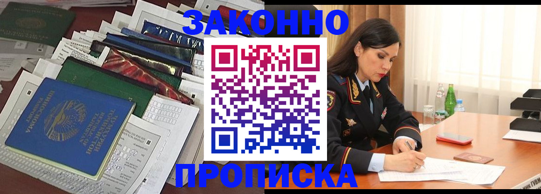 купить прописку в Ершове