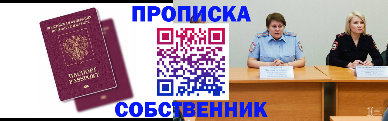 временная регистрация купить в Ершове