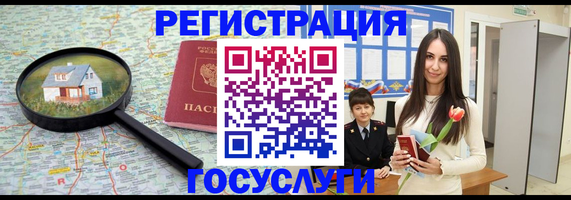 прописка для кредита в Ершове