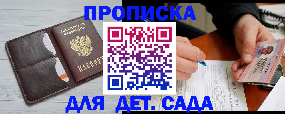 временная прописка в Ершове