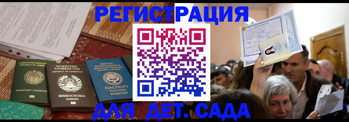 временная регистрация надежно в Ершове